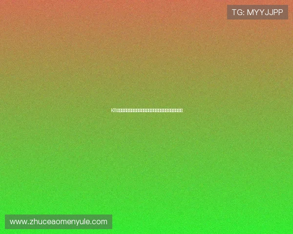 K8真人娱乐官网采用先进的加密技术，保障玩家隐私与资金安全