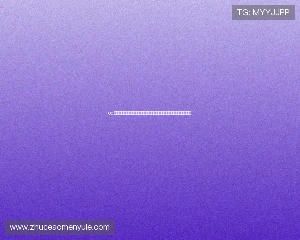 od真人登录平台安全可靠,支持多种游戏娱乐方式,提供稳定的登录体验 od真人登录平台安全可靠,支持多种游戏娱乐方式,提供稳定的登录体验