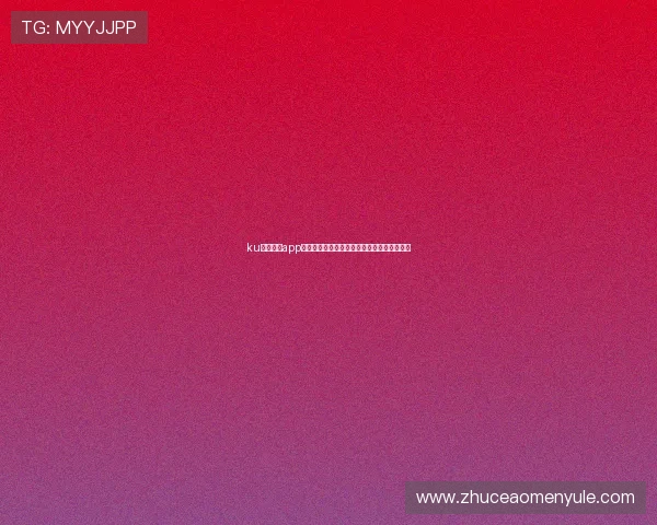 ku酷游真人app高清视频直播,享受沉浸式真实互动娱乐体验 ku酷游真人app高清视频直播,享受沉浸式真实互动娱乐体验